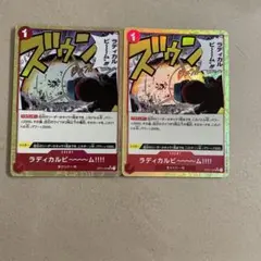 ワンピースカード　ラディカルビーム!!!!　フルアートパラレル　2枚