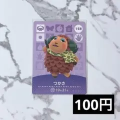 ★《100円》新品amiiboカード　第2弾 158 つかさ　あつ森