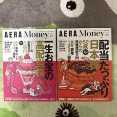 AERA Money 2026 春号・夏号 2冊セット