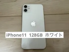 【Apple】 iPhone 11 128GB ホワイト本体