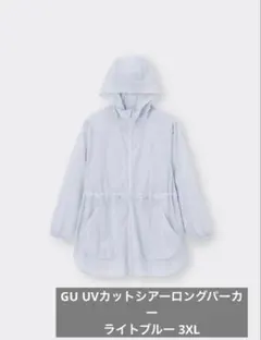 【完売商品】GU ジーユー UVカットシアーロングパーカー ライトブルー 3XL