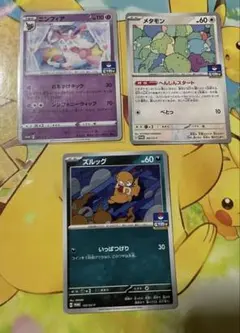 ポケモンカード ジムプロモ ニンフィア ズルッグ メタモン 3枚セット