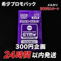 ポケモンカード プロモカードパック 第5弾 未開封 1パック