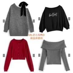【値下げ中！】GRL、まとめ売り4点セット、新品未使用、オフショル系