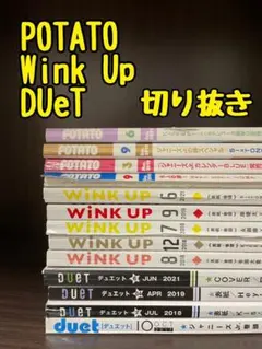 POTATO  WinkUp  DUeT  切り抜き