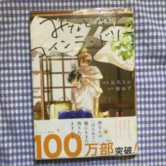 みなと商事コインランドリー BL 漫画 5巻