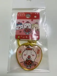 新品未使用　ちいかわ　静岡　いちご　静岡限定　ダイカットキーホルダー　ご当地