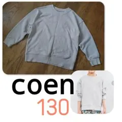 coen　コーエンベア コーエン　キッズ　トレーナー　スウェット　130