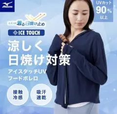 MIZUNO アイスタッチUV フードボレロ ネイビーのサムネイル