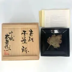 2026年最新】中里太郎右衛門 十三代の人気アイテム - メルカリ