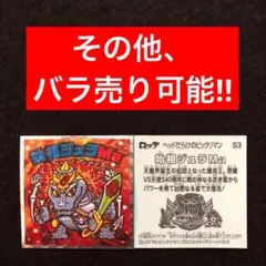 美らMETAL様　280⭐️ヘッドだらけ1枚＋230⭐️紅白ビックリマン2枚