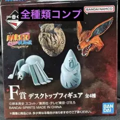 ナルト 一番くじ フィギュア F賞 コンプ - メルカリ