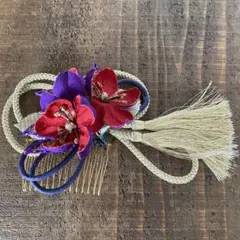 和装用 赤紫の花髪飾り コーム付き
