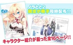 ノラと皇女と野良猫ハート キャラクターグッズ