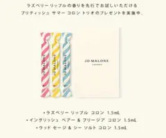 ジョー マローン ロンドン ブリティッシュ サマー コロン トリオ