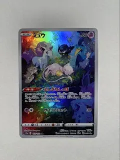 ミュウ AR S12a VSTARユニバース 183/172