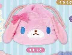 シュガーバニーズふわふわ巾着　ももうさ