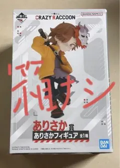 一番くじ　crazy raccoon(箱無し)