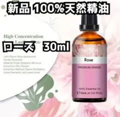 新品30ml ローズ 薔薇100%天然精油 エッセンシャルオイル 瓶タイプ