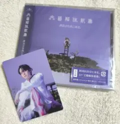 文藝解体新書 原因は自分にある。通常盤 (小泉光咲 トレカ)