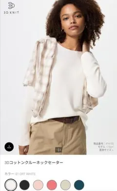 3Dコットン クルーネックセーター Mサイズ オフホワイト