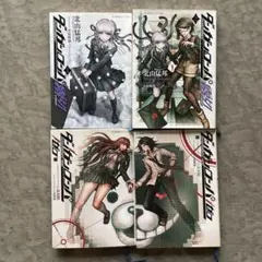 2026年最新】ダンガンロンパ霧切 全巻の人気アイテム - メルカリ