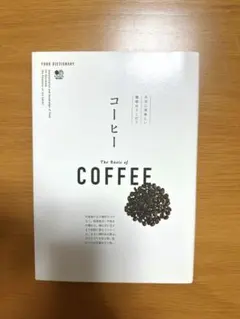 The Basic of Coffee