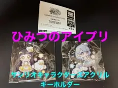 ひみつのアイプリサンリオキャラクターズキーホルダーえる×シナモつむぎ×こぎみゅん