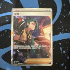 チリ sar 　中国限定　psa9 ポケモンカード チリ SAR 中国限定｜Yahoo!フリマ（旧PayPayフリマ）