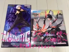 呪術廻戦 0 黒閃フィギュア & 五条悟 MAXIMATIC 2体セット