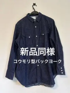 ブルーナボインBATデニムシャツ新品同様のサムネイル
