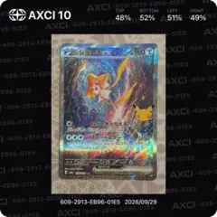 【17時までの注文で本日発送可能❗️】ジラーチex SAR 30th