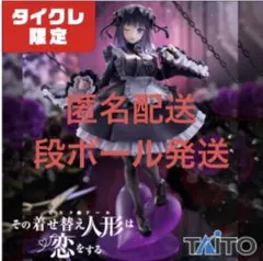 2026年最新】喜多川海夢 フィギュア 黒江雫 タイクレの人気アイテム