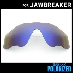 オークリー サングラス ジョウブレーカー 交換レンズ 偏光 ダークブルー