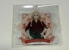 東京リベンジャーズ　くじ引き堂　オンラインくじ　アクリルキーホルダー　佐野万次郎