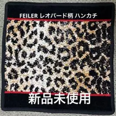 2026年最新】フェイラー レオパードの人気アイテム - メルカリ