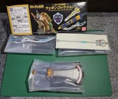 ゼルダの伝説 ウェポンコレクション 3点セット　食玩