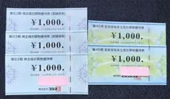 【 最新 】 ビックカメラ コジマ 株主優待 5000円分