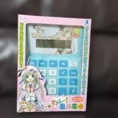 希少レア　クドわふたー　わふー　音声電卓　ブルー