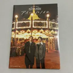 超特急 アロハ ハル 写真集 アイハヨルノイロ