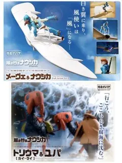 【未開封2種】想造ガレリア ①メーヴェ&ナウシカ ②トリウマ &ユパ ジブリ