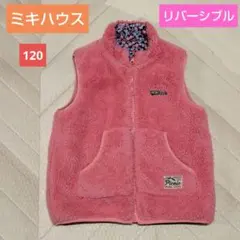 PICNIC ミキハウス ボアベスト ピンク キッズ 120 リバーシブル 花