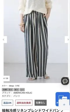 AMERICAN HOLIC ストライプ チャコールグレーワイドパンツ L2本