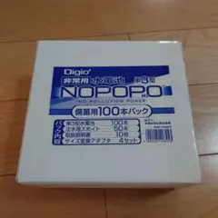 Digio2 災害対策 非常用水電池 NOPOPO 備蓄用100本パック - メルカリ