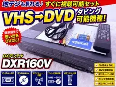 DX ANTENNA DXR160V VHS DVDレコーダー 2012年製 - メルカリ