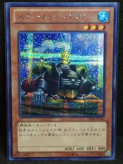 遊戯王　スチームシンクロン　シークレット　DE04