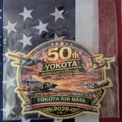 2026年横田基地友好祭 フレンドリーシップ 50th記念パッチのサムネイル
