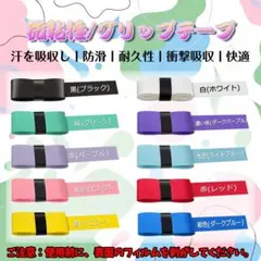グリップテープ 10色選べるカラー 7本セット