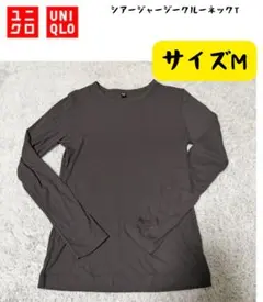 【美品】ユニクロ シアージャージークルーネックT 長袖 ブラウン M