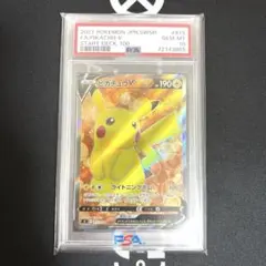 美品　ピカチュウ V SR スタートデッキ100 415/414 PSA10